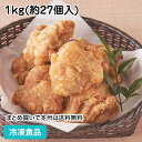 【4/20限定★最大P20倍】特撰 鶏旨唐揚げ(生IQF) 1kg 23146(業務用 冷凍 食品 冷凍食品 おかず お弁当 鶏肉 唐揚げ から揚げ からあげ 肉の弾力感 ジューシー バラ凍結 IQF )