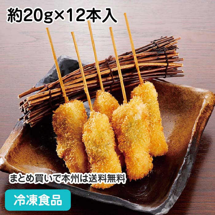 串揚げ名人 鶏ささみ大葉串 約20g×12本入 23203(業務用 冷凍 食品 冷凍食品 おかず お弁当 ヘルシー さ..