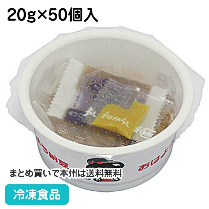 ひとくち粒カップ納豆 20g 50個入 23213 業務用 冷凍 食品 冷凍食品 おかず お弁当 極小粒大豆 なっとう かつおと昆布 