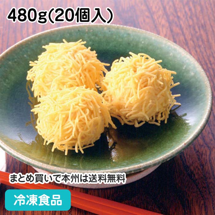 錦糸焼売 480g(20個入) 23258(冷凍食品 業務用 おかず 総菜 お弁当 シューマイ しゅうまい )