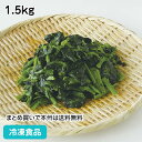 冷凍野菜 ほうれん草 カット IQF 1.5kg 23307(冷凍食品 業務用 おかず お弁当 冷凍 交洋 新鮮 野菜 ほうれんそう 湯通し 急速凍結 カット済 時短 便利 大量調理 バラ凍結)