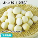 冷凍野菜 里芋 丸型(S)1.5kg(80-110個入) 23313(冷凍食品 業務用 おかず お弁当 冷凍 交洋 野菜 湯通し 急速凍結 カット済 一口サイズ...
