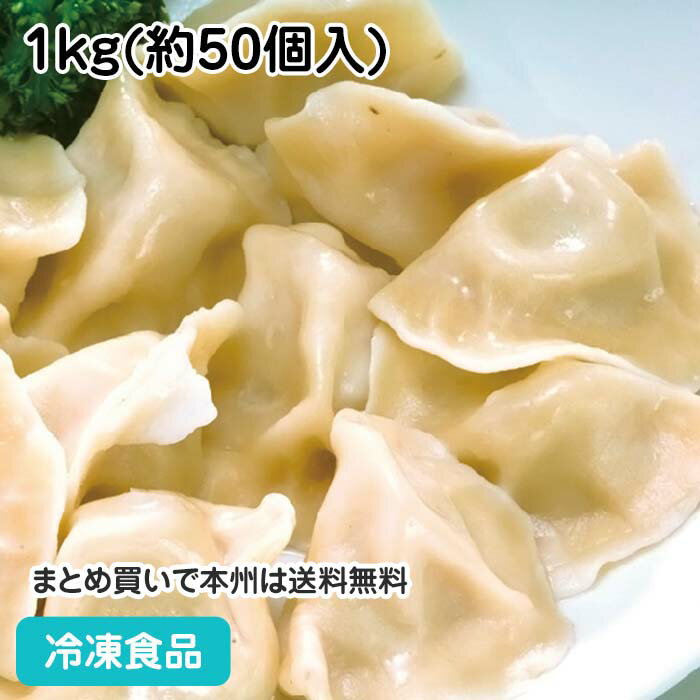 ニラの風味が自慢の水餃子。中国北方の本格的な餃子をそのまま再現しています。 ■原材料：ニラ（中国）、豚肉（スペイン等）、ゼラチン、ごま油、砂糖、食塩、大豆油、醤油、オイスターソース、コショウ、皮（小麦粉（中国）、大豆油、食塩）、（一部に小麦・ごま・大豆・鶏肉・豚肉・ゼラチンを含む） ■調理方法：凍ったまま、茹約5-6分 ■最終加工地：中国 ■規格：約20g×50個入(1個約30×60×40mm) ■保存方法：冷凍にて保存してください。 ■賞味期限：パッケージにてご確認ください。■製造者：友盛貿易 【検索ワード 関連ワード】冷凍 冷凍食品 冷凍食材 業務用 業務用食品 業務用食材 業務用スーパー ネットスーパー 文化祭 学園祭 イベント 送料無料翌日配送 お惣菜 おかず お弁当 夕食 朝食 ニラの風味 中国北方 本格的 ぎょうざ ギョーザ 中華 点心 ■領収書を同梱する事は出来ません■領収書は商品の出荷後に「購入履歴の各注文詳細」からお客様ご自身で領収書をダウンロード発行していただけます。 ■ご注文後は注文履歴を必ずご確認下さい■ご注文の変更やキャンセルはご注文後30分以内にお願いします。それ以後のキャンセルは承る事が出来ません。 送付先・注文商品・注文数を必ずご確認下さい！