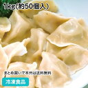 【7990円以上で送料無料】山東韮水餃子 約20g×50個入 23321(業務用 冷凍 食品 冷凍食品 おかず お弁当 ニラの風味 中国北方 本格的)