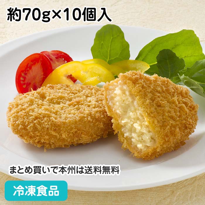 道産コロッケ バター男爵 約70g×10個入 23343(冷凍食品 業務用 おかず 総菜 北海道 コロッケ ランチ お弁当 揚げ物 ジャガバタ 北海道産小麦 冷凍)