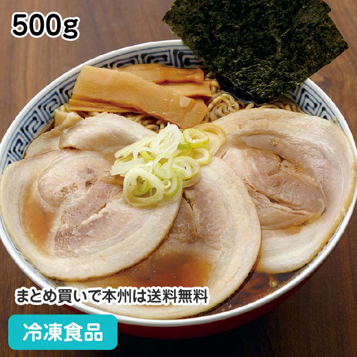 大判豚バラチャーシュー(スライス) 500g 23378(業務用 冷凍 食品 冷凍食品 おかず 総菜 お弁当 ラーメンに馴染む 味付 しっとり )