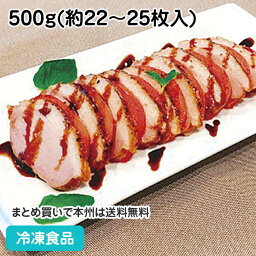 あい鴨ロース パストラミ スライス 500g(約22-25枚 スライス) 23419(業務用 冷凍 食品 冷凍食品 おかず 総菜 お弁当 合鴨 あいがも チェリーバレー種 )