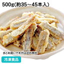 天ぷらごぼう 500g 23463(冷凍食品 業務用 おかず お弁当 打ち粉付 水溶き天ぷら粉に通すだけ 簡単 惣菜 和食 ケーオー産業)