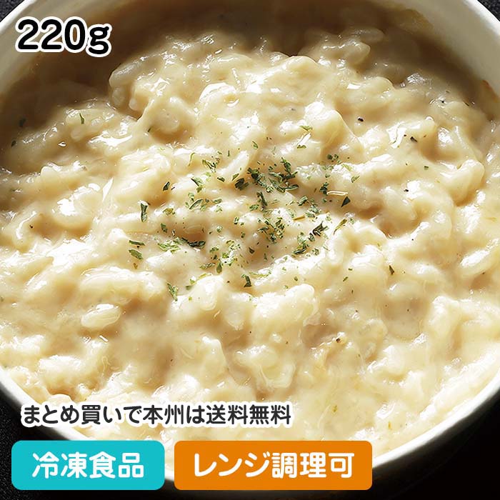 【レンジ調理可】ポルチーニのチーズリゾット仕立て 220g 23534(冷凍食品 業務用 おかず 総菜 お弁当 北海道産生クリ…