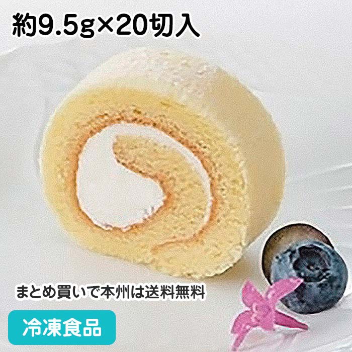 ロールケーキ ロールケーキプレーン(北海道クリーム使用) 190g(20切入) 23535(冷凍食品 業務用 ふんわり 北海道生クリーム カット済 テーブルマーク)