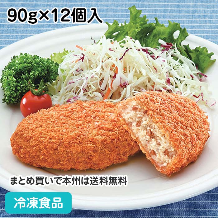 まんぞくコロッケ(牛肉入り) 90g×12