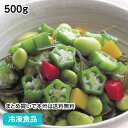 夏野菜と昆布の和え物 500g 23562 販売期間4月末-8月(業務用 海老 和食惣菜 和食一品 冷凍)