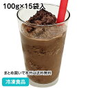 フラペリッチ ショコラ チョコチップ＆クランチ 100g×15袋 23566(冷凍食品 業務用 スムージー ドリンク 個包装 個別 冷凍 パーティー)