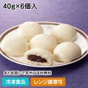 【レンジ調理可】ミニあんまん 40g×6個入 23589(冷凍食品 業務用 おかず 総菜 お弁当 化学調味料不使用 香料不使用 小さなお子様 高齢者 井村屋 レ...