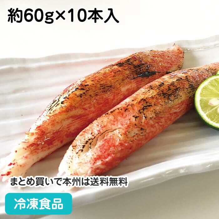 冷凍カニかま 約60g×10本入 23610(冷凍食品 業務用 お...