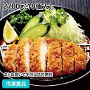 Aging3ロースカツ 150 約150g×18個入 23748(冷凍食品 業務用 おかず お弁当 冷凍 熟成 肉の旨味 柔らかさ 無加水 ジューシー 惣菜 とんかつ 和食 四国日清食品 2023年新商品)