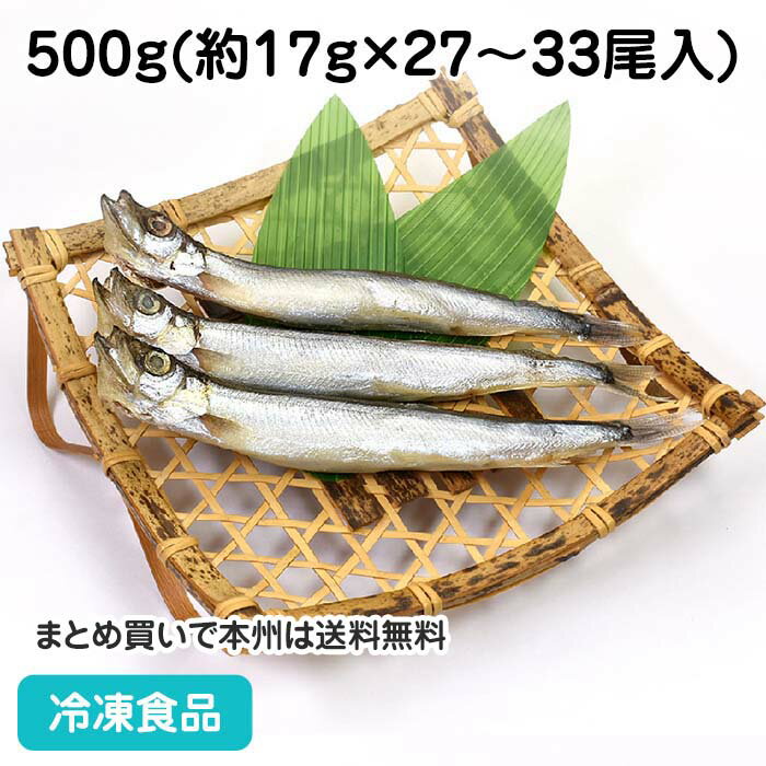 子持ちししゃも 干物 500g(27-33尾) 23929(冷凍食品 業務用 おかず お弁当 柳葉魚 冷凍魚 ひもの 業務用切身)