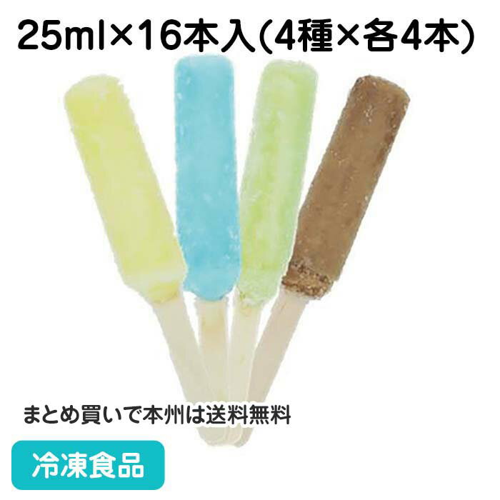 アイスキャンディー 25ml×16本入(4種