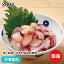 楽天業務用食材 食彩ネットショップ北海道産たこ使用 たこわさび 200g 23938（冷凍食品 業務用 おかず お弁当 冷凍 水たこ 丸ごと使用 珍味 国産わさび茎入 惣菜 おつまみ 2023年新商品）