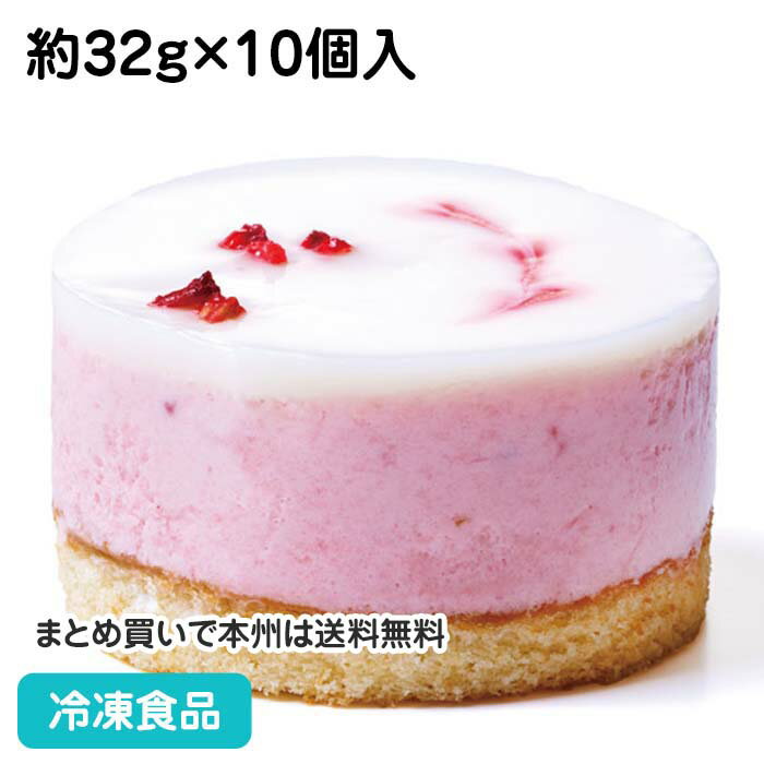 セルクルムース 練乳いちご 320g(10個入）23945(冷凍食品 業務用 冷凍 苺 ケーキ スイーツ デザート セルクル ムース 洋菓子)