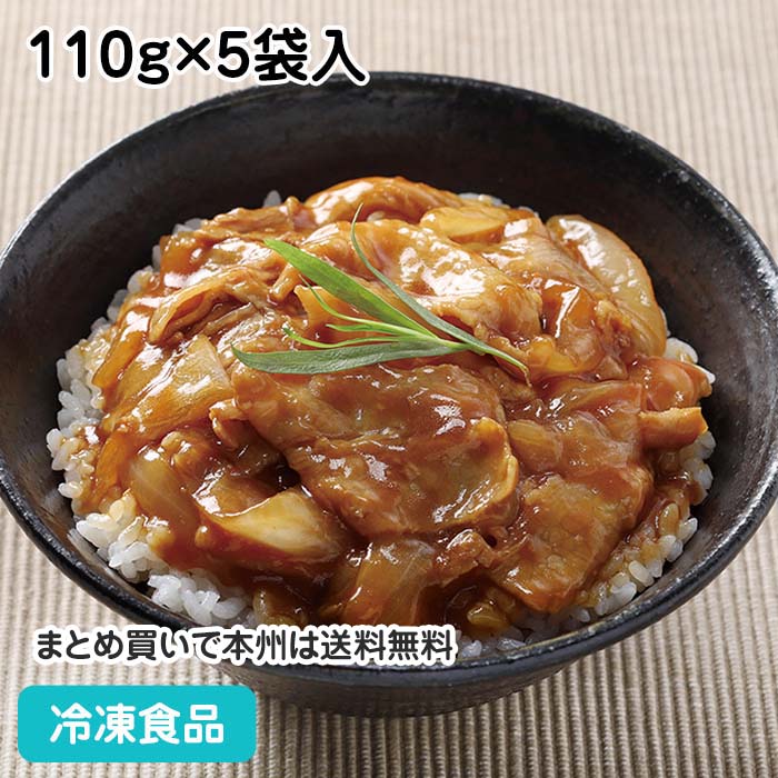 どんぶり食堂 三元豚の黒ダレ豚丼の具 110g×5袋入 25728(冷凍食品 業務用 おかず お弁当 ヤヨイサンフーズ 炙り焼き …