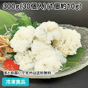 活〆牡丹鱧 300g(30個入) 25757 販売期間4月末-8月(冷凍食品 業務用 冷凍魚 ぼたん はも 一口サイズ お手軽 椀種 汁物素材)