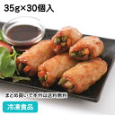 【パーティー オードブル】彩り野菜のつくね巻き 35g×30個入 25811(冷凍食品 業務用 おかず お弁当 冷凍 ジャパン・トレーディング 肉巻 惣菜 そうざい 和食 洋食)