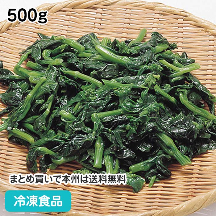 冷凍野菜 菜の花カットIQF 500g 25864(