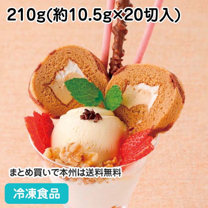 ロールケーキ 20カットロール(キャラメルアーモンド) 210g(約10.5g×20切入) 26140(冷凍食品 業務用 日東ベスト 自然解凍 ロールケーキ スイーツ デザート 洋菓子)