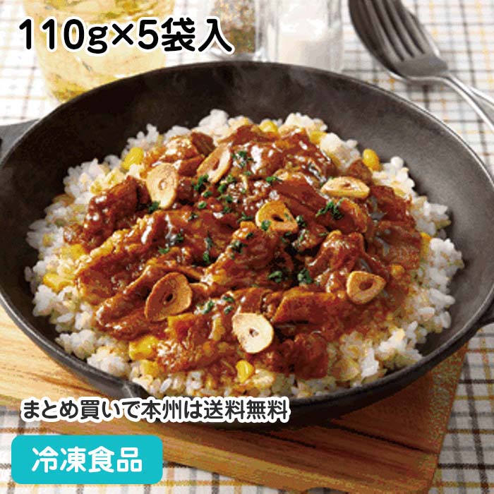 5種果実の旨だれ牛カルビ焼肉 110g×5袋入 26142(冷凍食品 業務用 おかず お弁当 日東ベスト 牛肉 やき..