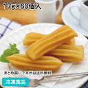 【パーティー スイーツ】プリーツドーナツ(カスタード風味) 17g×60個入 26176(冷凍食品 業務用 日本リッチ 菓子 おやつ スイーツ デザート 洋菓子)