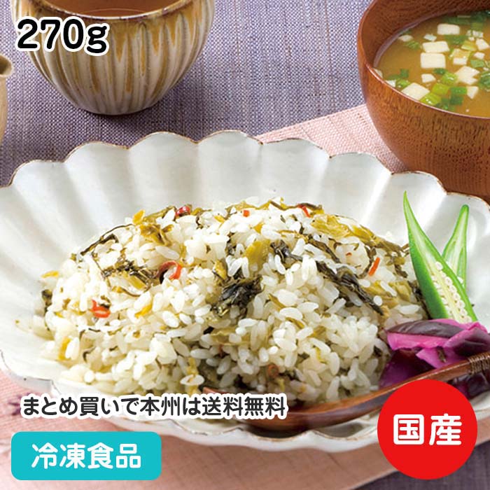 高菜ピラフ(国産米)-A 270g 26314(冷凍
