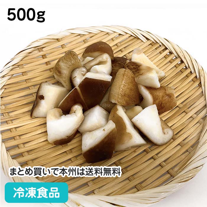 【7990円以上で送料無料】しいたけ乱切り 500g 26342(冷凍食品 業務用 おかず お弁当 神栄 急速冷凍 椎..