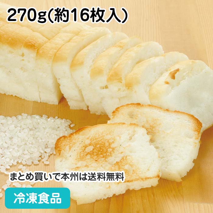 米粉パン 【冷凍パン 業務用】みんなの食卓 ふっくら米粉パン 270g(約16枚入) 26570(冷凍食品 業務用 おかず お弁当 日本ハム 自然解凍 こめこ 卵不使用 乳不使用 小麦不使用 小麦グルテン不使用 スライス カット済)