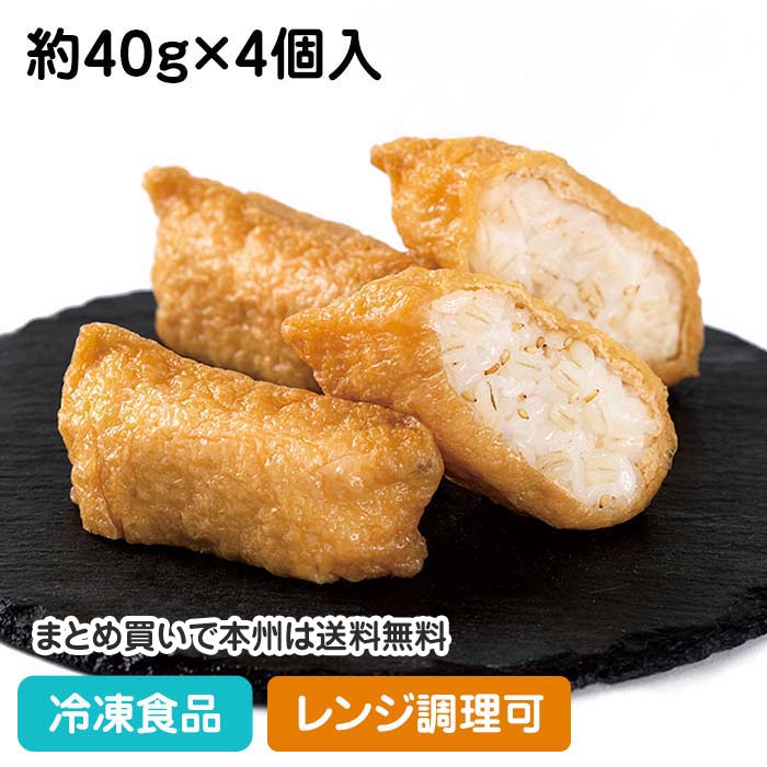 【レンジ調理可】もち麦入りいなり寿司 約40g 4個入 26620 冷凍食品 業務用 おかず お弁当 唐房米穀 レンジ 稲荷 おいなり すし 和食 惣菜 ご飯 