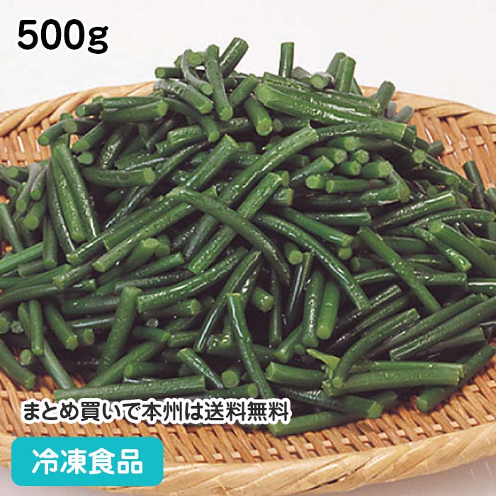 冷凍野菜 にんにくの芽カット 500g 36020(冷凍食品 業務用 おかず お弁当 簡単 時短 野菜 カット野菜)