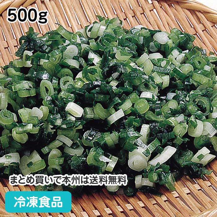 冷凍野菜 青ネギカット 500g 36351(冷