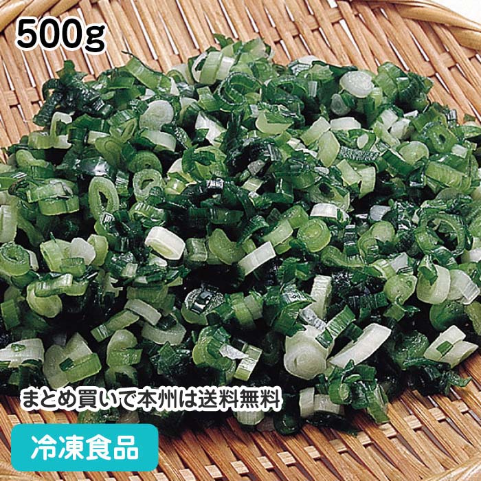 冷凍野菜 青ネギカット 500g 36351(冷凍食品 業務用 おかず お弁当 カット野菜 葱 刻みネギ 青ネギ あおねぎ 簡単 便利 調理 短縮 時短 文化祭 ネギ 緑黄色野菜)