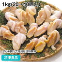 ツブ貝 1kg(20-40個入) 36352(冷凍食品 業務用 おかず お弁当 お刺身 焼物 生食可 ...