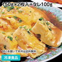 かに玉 2人前 150g×2枚入+タレ100g 36632(冷凍食品 業務用 一品 惣菜 蟹 おかず お弁当 中華料理)