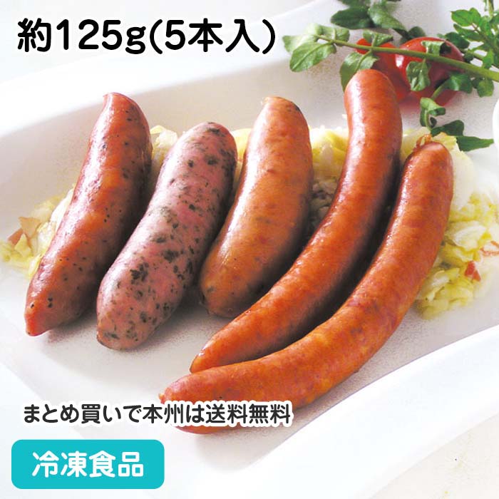 クイックビアソーセージファイブ 約125g(5本入) 36639(冷凍食品 業務用 おかず 総菜 お弁当 セット 朝食 居酒屋 ウインナー 洋食)