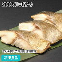 アジ塩焼 200g (10枚入) 36702(冷凍食品 業務用 おかず お弁当 遠赤外線直火 ふっくら ジューシー 食べやすい 魚 塩焼 切身 切り身 骨無 骨...