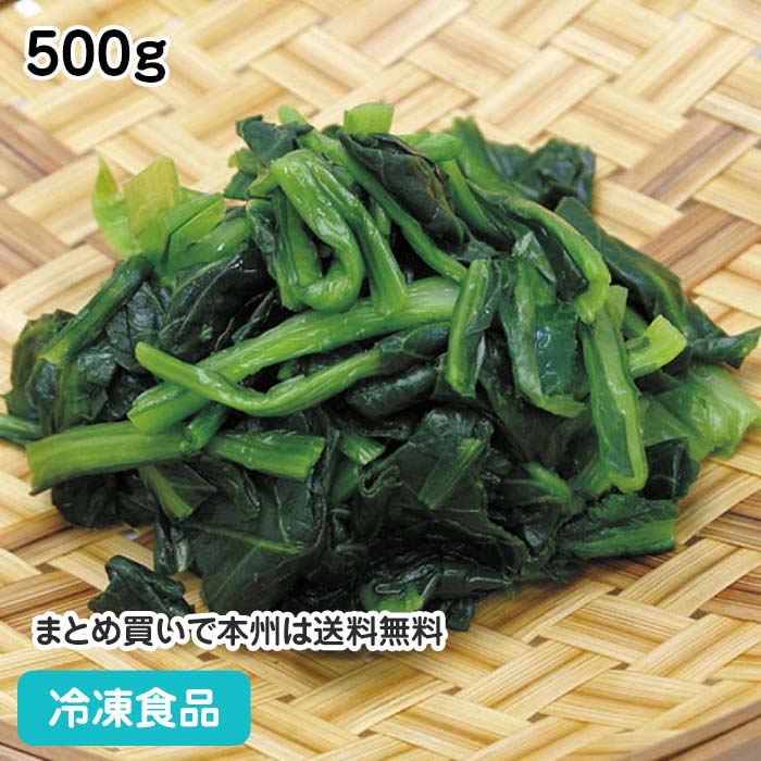 【業務用 冷凍野菜】小松菜カットIQF 500g 3826(