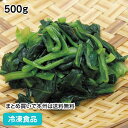 【業務用 冷凍野菜】小松菜カットIQF 500g 3826(冷凍食品 業務用 おかず お弁当 バラ 凍結冷凍野菜 こまつな カット野菜 こまつ菜 緑黄色野菜 簡単 便利 調理 短縮)