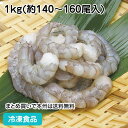 銀のバナメイ むきえび IQF 51/60 1kg(約140-160尾入) 3850(冷凍食品 業務用 おかず お弁当 IQF バラ 凍結 海老)