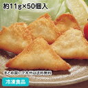 さくさくチーとろ 約11g×50個入 39001(冷凍食品 業務用 おかず 総菜 お弁当 一品 揚物 チートロスライス 洋食)