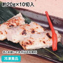 甘鯛西京焼(焼済)(骨無し) 約20g×10切入 39256(冷凍食品 業務用 おかず 簡単 骨なし 骨抜 たい タイ お弁当 朝食 甘鯛 西京焼き 魚料理 和...