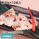 【7990円以上で送料無料】甘鯛西京焼(焼済)(骨無し) 約20g×10切入 39256(冷凍食品 業務用 おかず 簡単 骨なし 骨抜 たい タイ お弁当 朝食 甘鯛 西京焼き 魚料理 和食)