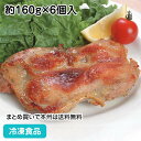 パリパリガーリックチキン 約160g×6個入 39279(冷凍食品 業務用 おかず 総菜 お弁当 一枚真空パック チキン 洋食 肉料理)