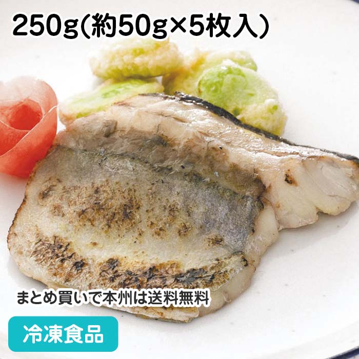 ふっくら骨なしあじ塩焼 250g(5枚入) 4146(冷凍食品 業務用 おかず お弁当 鯵 やわらかい ふんわり 魚 UDF 容易にかめる 切身 切り身 骨無 骨抜 骨取 簡単 便利)